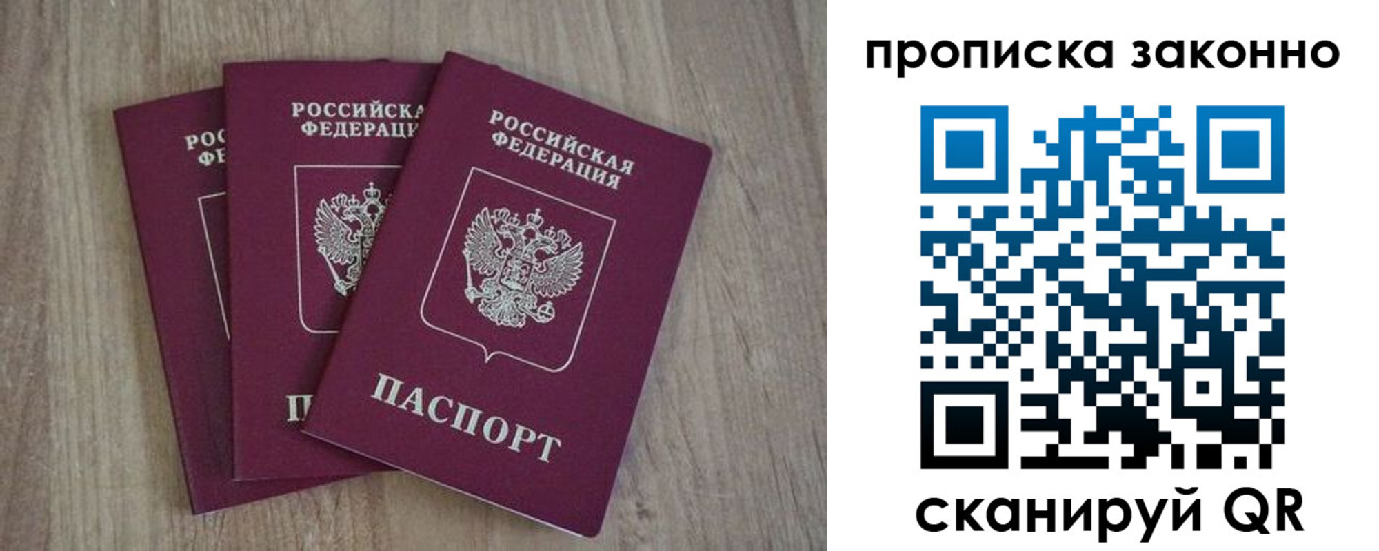 прописка в Боготоле