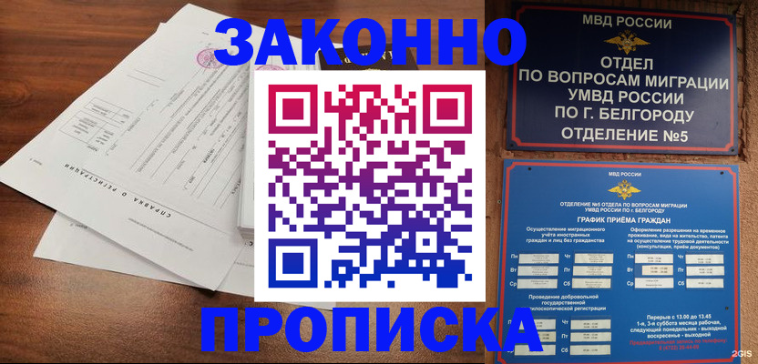 прописка в Боготоле