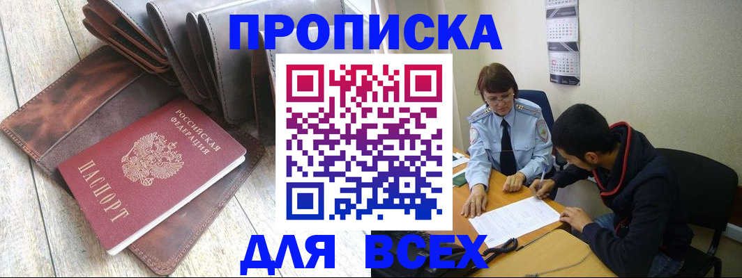 прописка для работы в Боготоле
